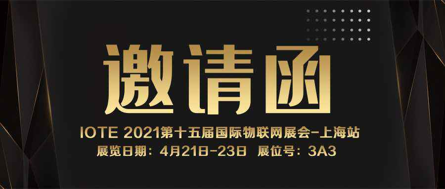 IOTE 2021上海站｜开云·官方站官网登陆入口-开云(中国)NFC防伪溯源标签将亮相