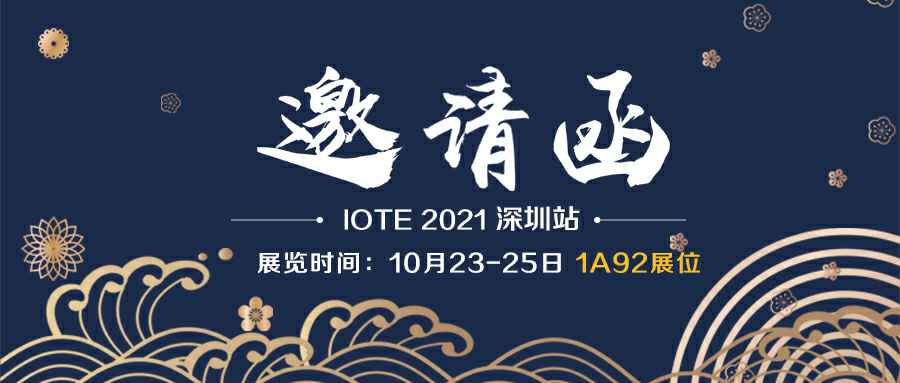 开云·官方站官网登陆入口-开云(中国)诚邀您参加10月23-25日深圳物联网展会